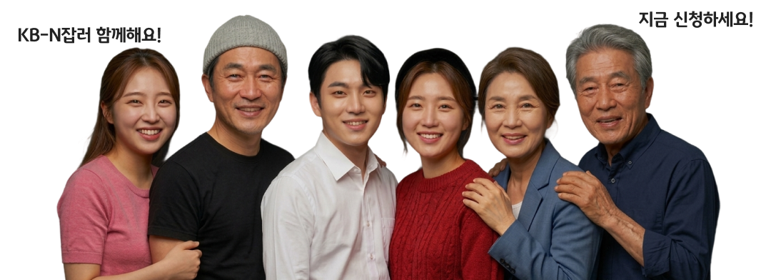KB-N잡러 함께해요! 지금 신청하세요!